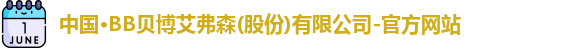 BB贝博艾弗森